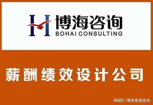 中山做薪酬績效管理的咨詢公司有哪些