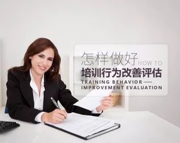如何有效實(shí)施培訓(xùn)行為改善評(píng)估 企業(yè)管理咨詢(xún)服務(wù)的關(guān)鍵實(shí)踐